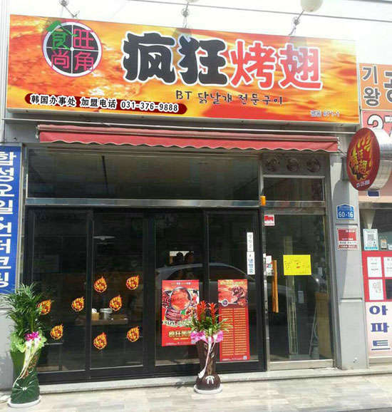 郑场镇培训烧烤